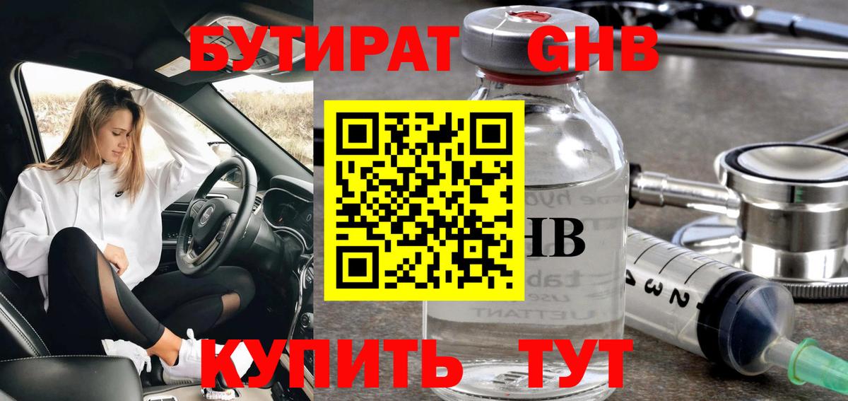 Бутират бутандиол Елизово