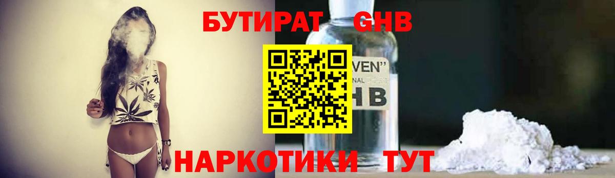 Бутират  Вход с VPN  Елизово  БУТИРАТ оксана 