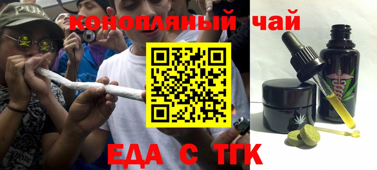 Еда ТГК конопля  Вход с VPN  Елизово 