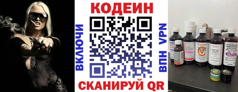 Codein напиток Lean (лин)  наркошоп  Елизово 