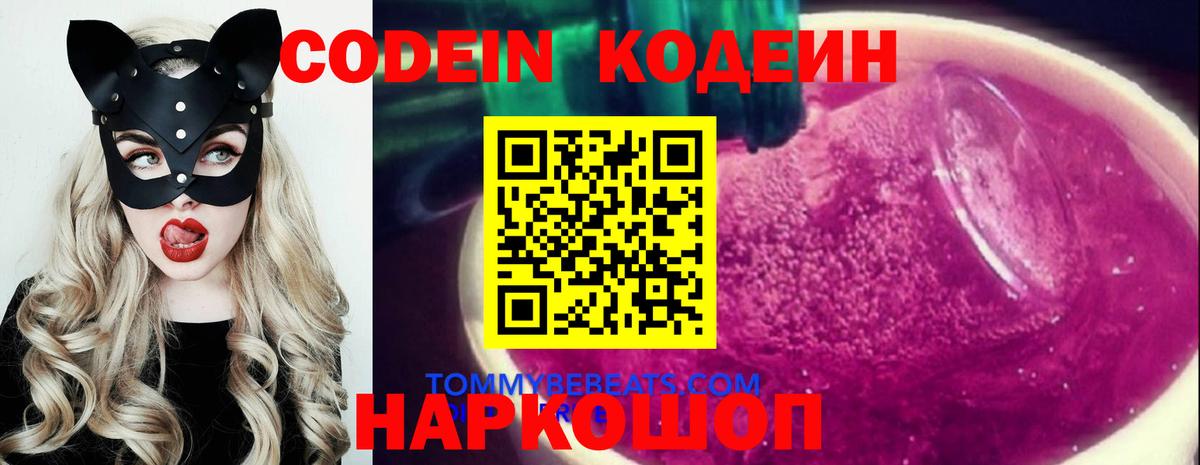 Елизово  Кодеиновый сироп Lean напиток Lean (лин)  Вход с VPN 