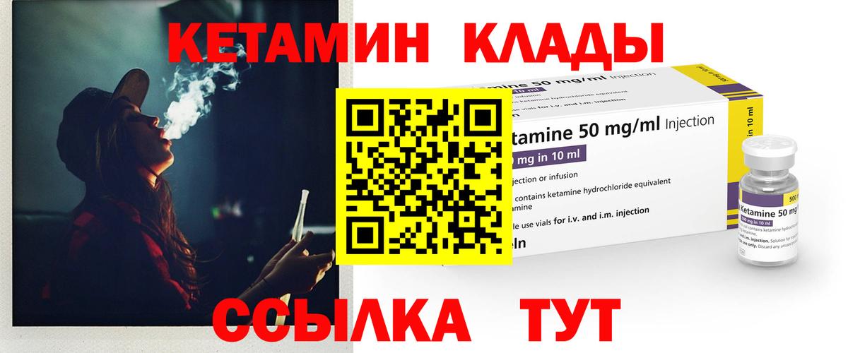 Кетамин VHQ  Вход с VPN  Елизово 