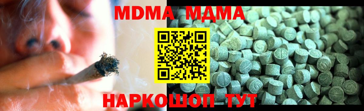 MDMA кристаллы  Вход с VPN  МДМА молли  MDMA  Елизово 